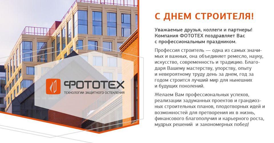 phototech