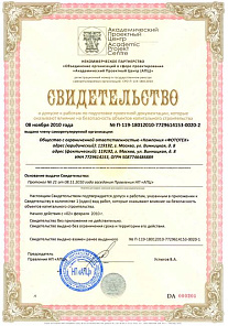 свидетельство АПЦ